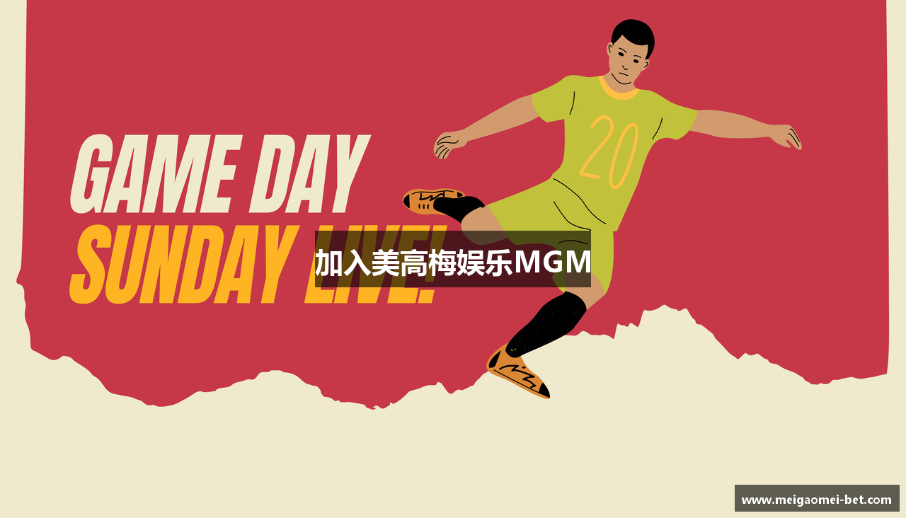 加入美高梅娱乐MGM